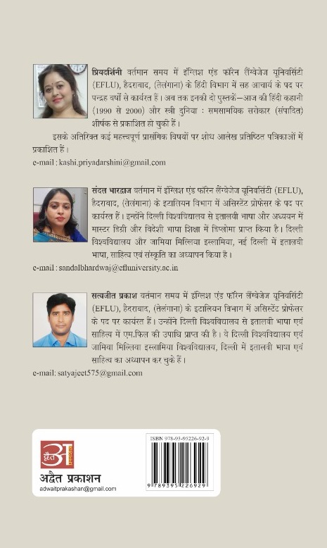 Italvi Katha Sansar
